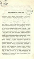 Мое обращение в православие