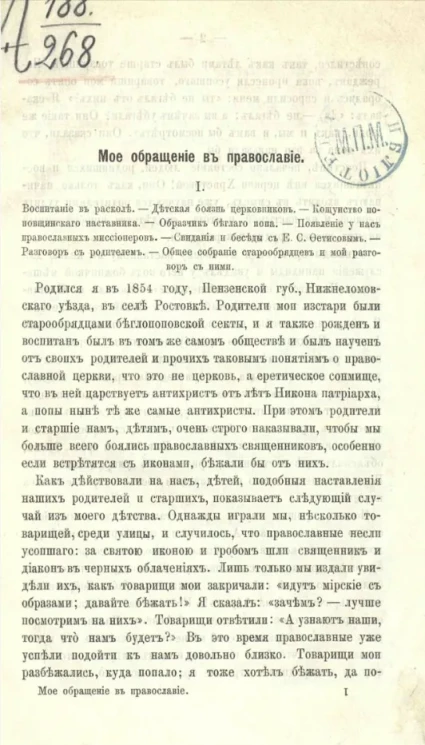 Мое обращение в православие