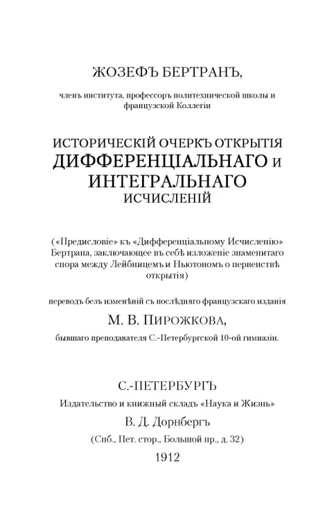 Исторический очерк открытия дифференциального и интегрального исчисления