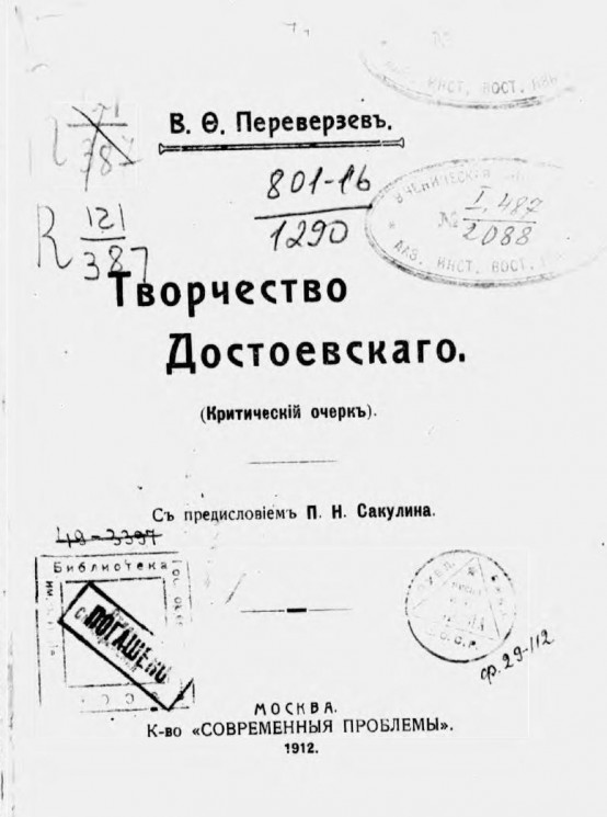 Творчество Достоевского. Критический очерк