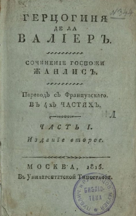 Герцогиня де Ла Валиер. Часть 1. Издание 2