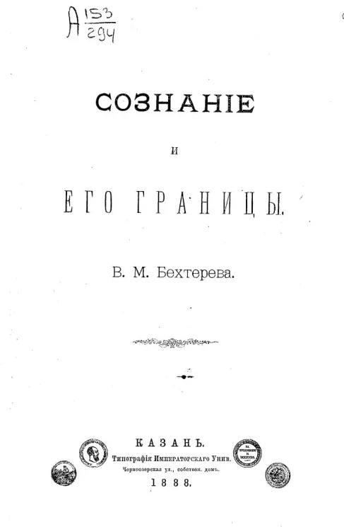 Сознание и его границы