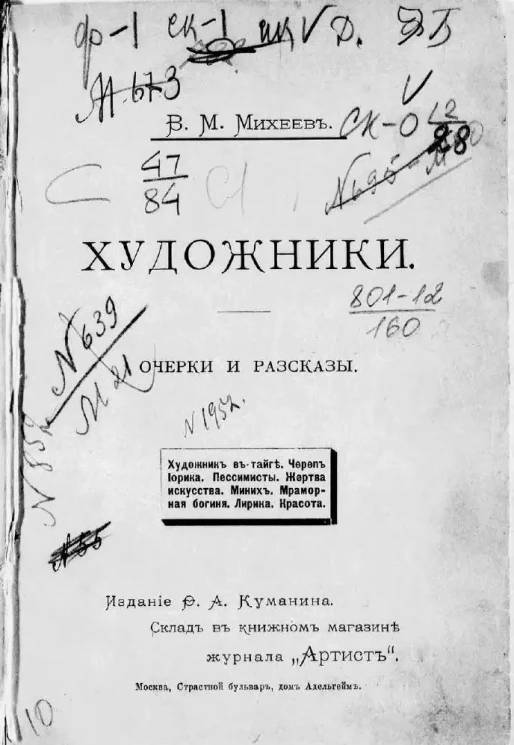 Художники. Очерки и рассказы