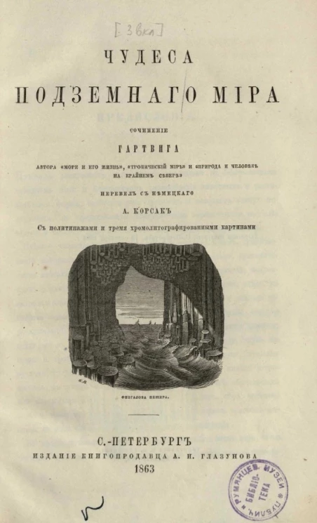 Чудеса подземного мира