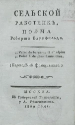 Сельской работник