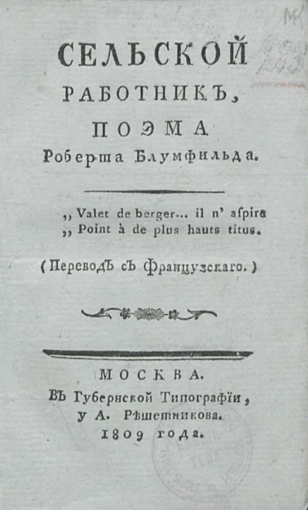 Сельской работник