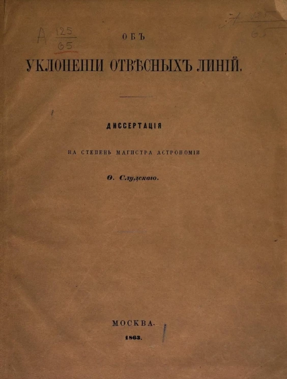 Об уклонении отвесных линий