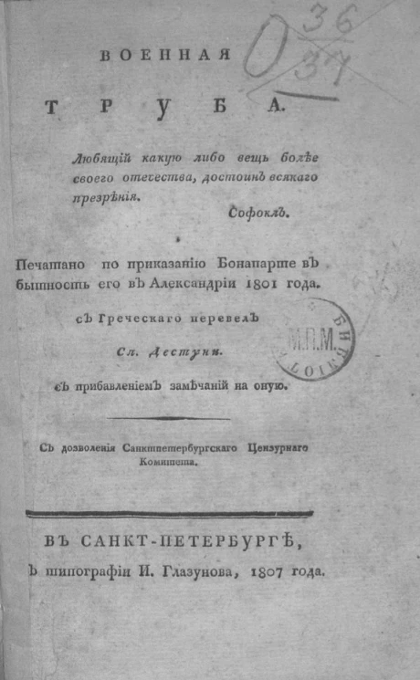 Военная труба