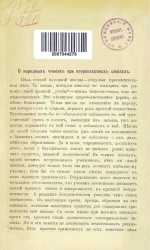 О народных чтениях при второклассных школах