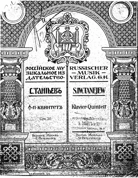 Сергей Иванович Танеев. Фортепианный квинтет. Соч. 30