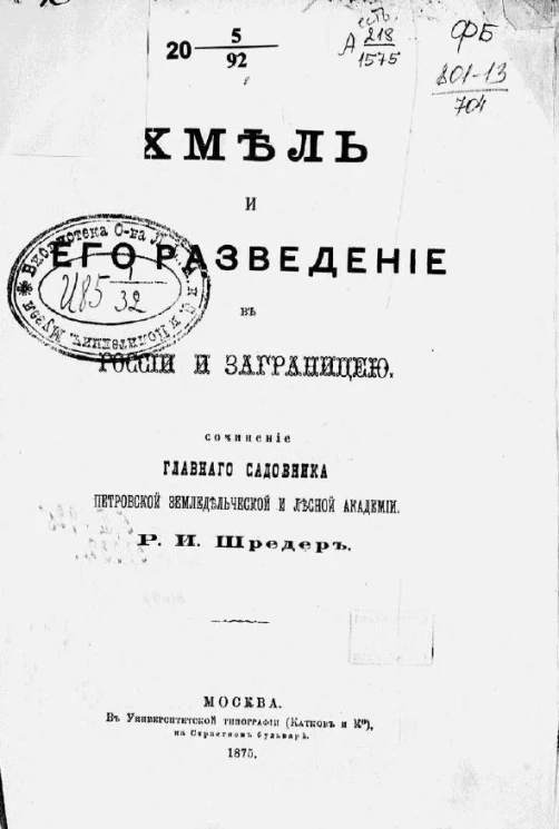 Хмель и его разведение в России и заграницей