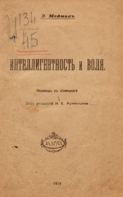 Интеллигентность и воля. Учение об одаренности и характере на психологической основе. Издание 2