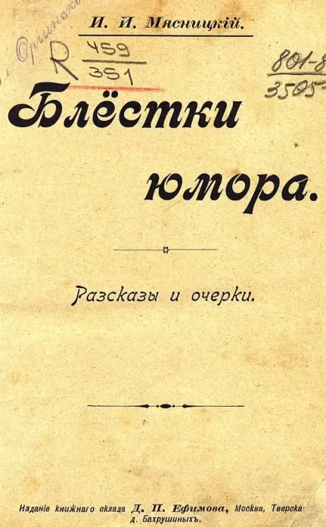 Блестки юмора. Рассказы и очерки