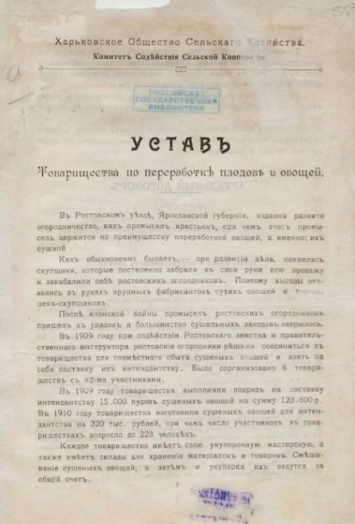Устав товарищества по переработке плодов и овощей