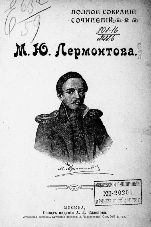 Полное собрание сочинений М.Ю. Лермонтова
