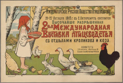 Императорское Русское общество птицеводства 20-27 октября 1912 года в Санкт-Петербурге