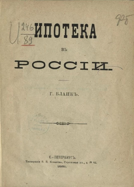 Ипотека в России