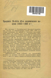 Праздник 25-летия 42-го академического выпуска. 1885-1910 годы
