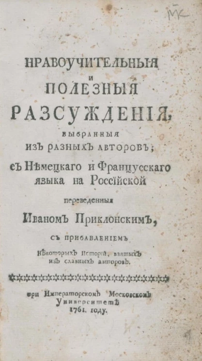 Нравоучительные и полезные рассуждения 