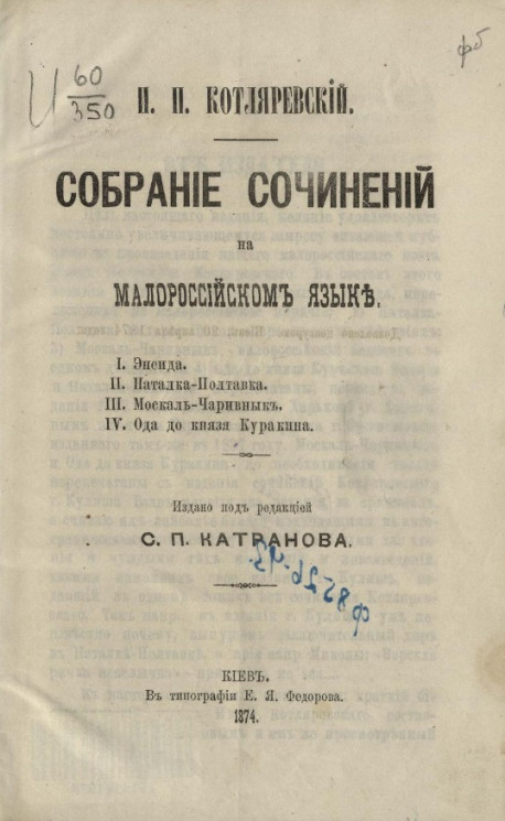 Собрание сочинений на малороссийском языке