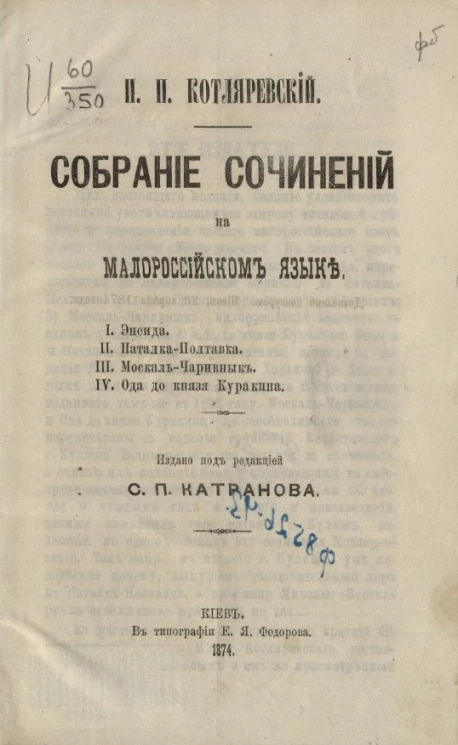 Собрание сочинений на малороссийском языке