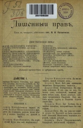 Лишенный прав. Пьеса в четырех действиях
