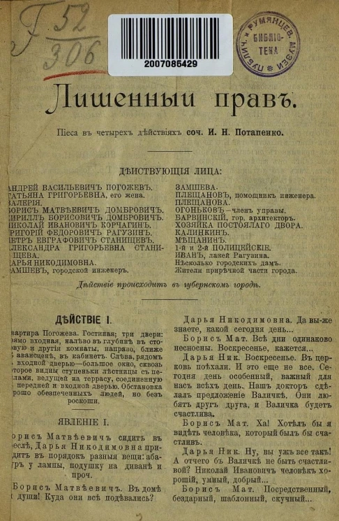 Лишенный прав. Пьеса в четырех действиях