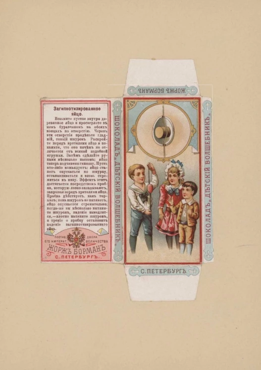 Шоколад "Детский волшебник". Загипнотизированное яйцо. Упаковка кондитерская