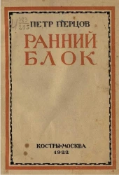 Ранний Блок