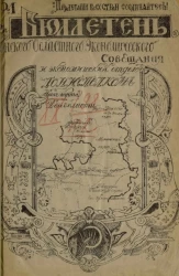 Бюллетень Донского областного экономического совещания и Экономических отделов Донисполкома № 1-2