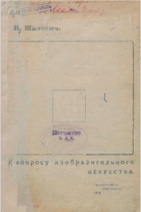 К вопросу изобразительного искусства