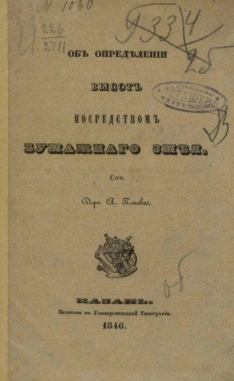 Об определении высот посредством бумажного змея