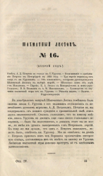 Шахматный листок. 1860 год. № 16