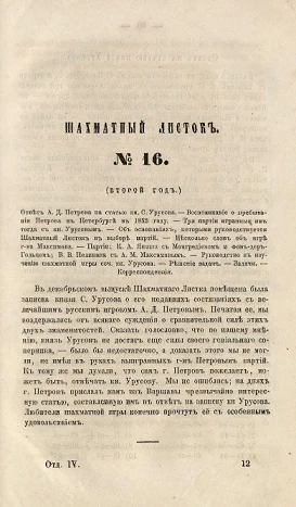 Шахматный листок. 1860 год. № 16