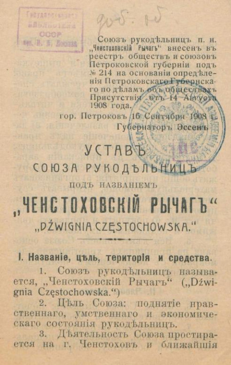 Устав союза рукодельниц под названием "Ченстоховский рычаг" "DŹWIGNIA CZĘSTOCHOWSKA"