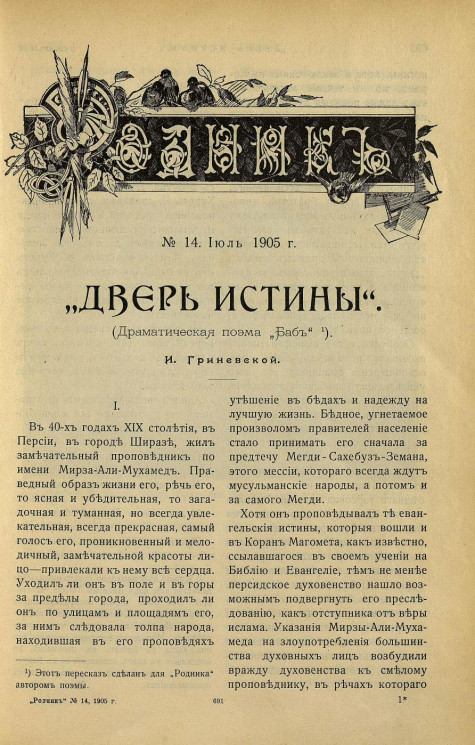 Родник. Журнал для старшего возраста, 1905 год, № 14, июль