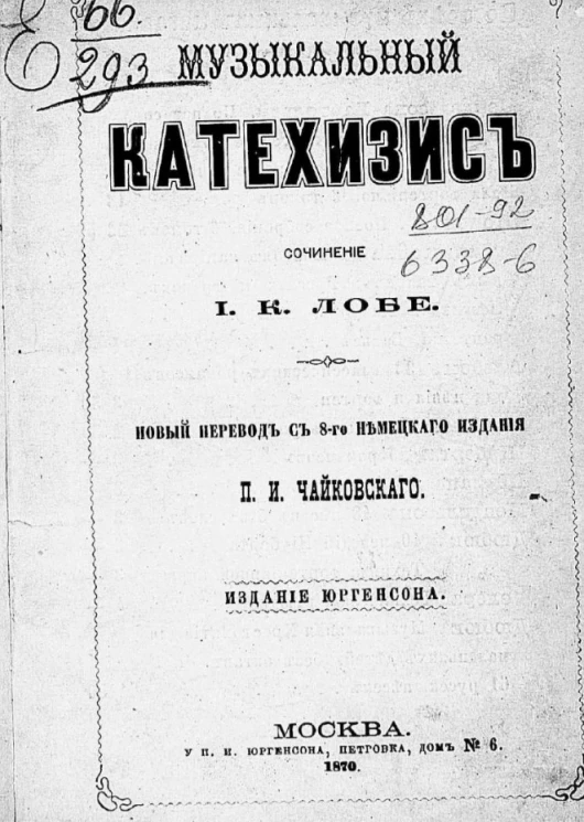 Музыкальный катехизис