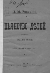 Пьянство детей. Издание 2