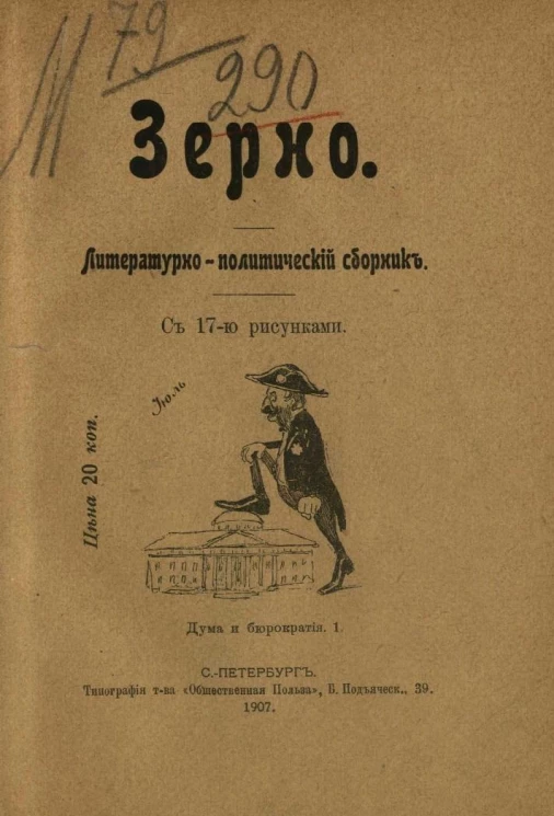 Зерно. Литературно-политический сборник