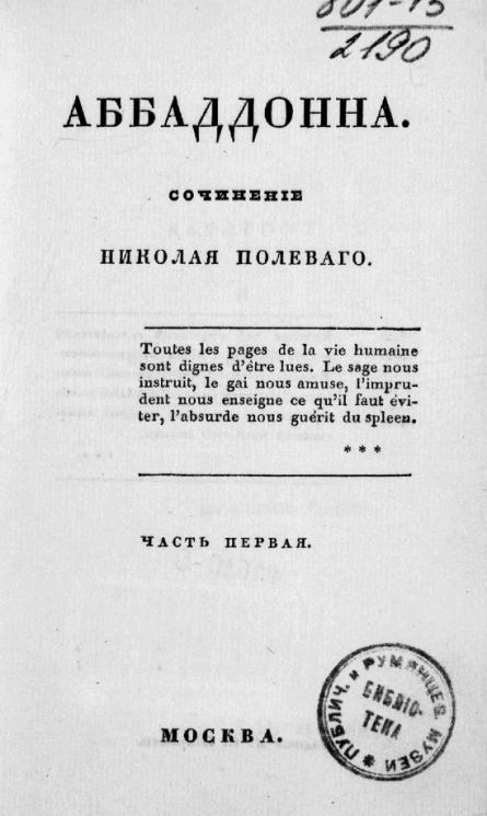 Аббаддонна. Часть 1