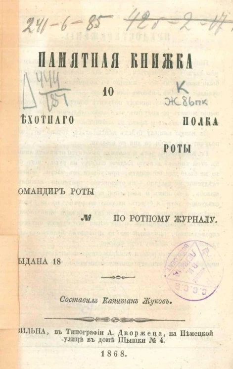 Памятная книжка 10 Пехотного полка