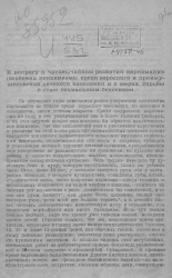 К вопросу о чрезвычайном развитии наркомании (особенно кокаинизма) среди взрослого и преимущественно детского населения и о мерах борьбы с этим социальным бедствием