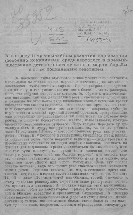 К вопросу о чрезвычайном развитии наркомании (особенно кокаинизма) среди взрослого и преимущественно детского населения и о мерах борьбы с этим социальным бедствием