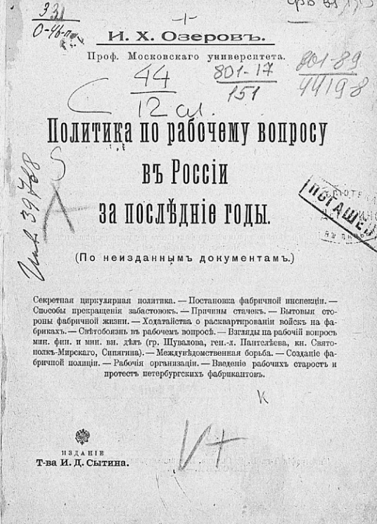 Политика по рабочему вопросу в России за последние годы