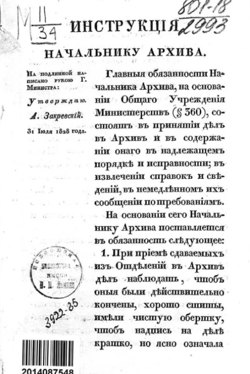Инструкция начальнику архива