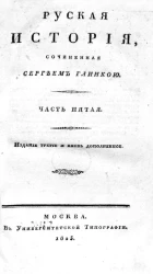 Русская история. Часть 5. Издание 3