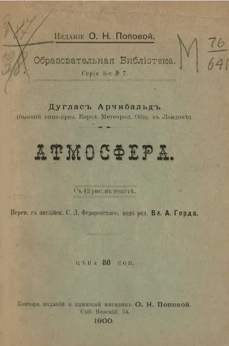 Образовательная библиотека, серия 3, № 7. Атмосфера
