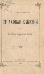 Страхование жизни по поводу американской системы