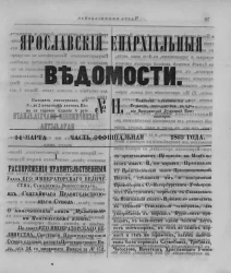 Ярославские епархиальные ведомости, № 11. 14 марта 1863 года. Часть официальная