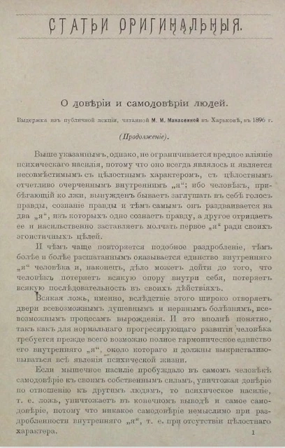 Журнал журналов и энциклопедическое обозрение, № 2